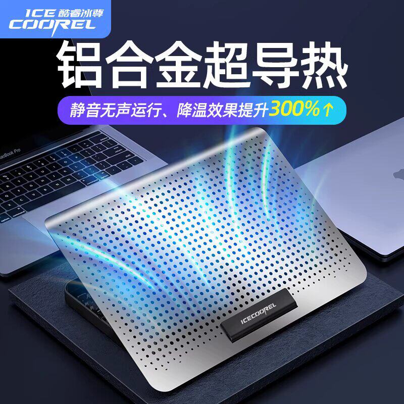 Laptop radiator base with ultra quiet cooling笔记本支架