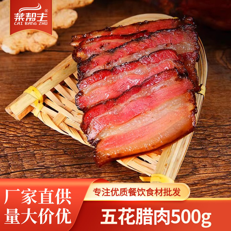 湖南特产五花腊肉农家自制湘西柴火烟熏咸肉四川贵州腌肉腊香肠