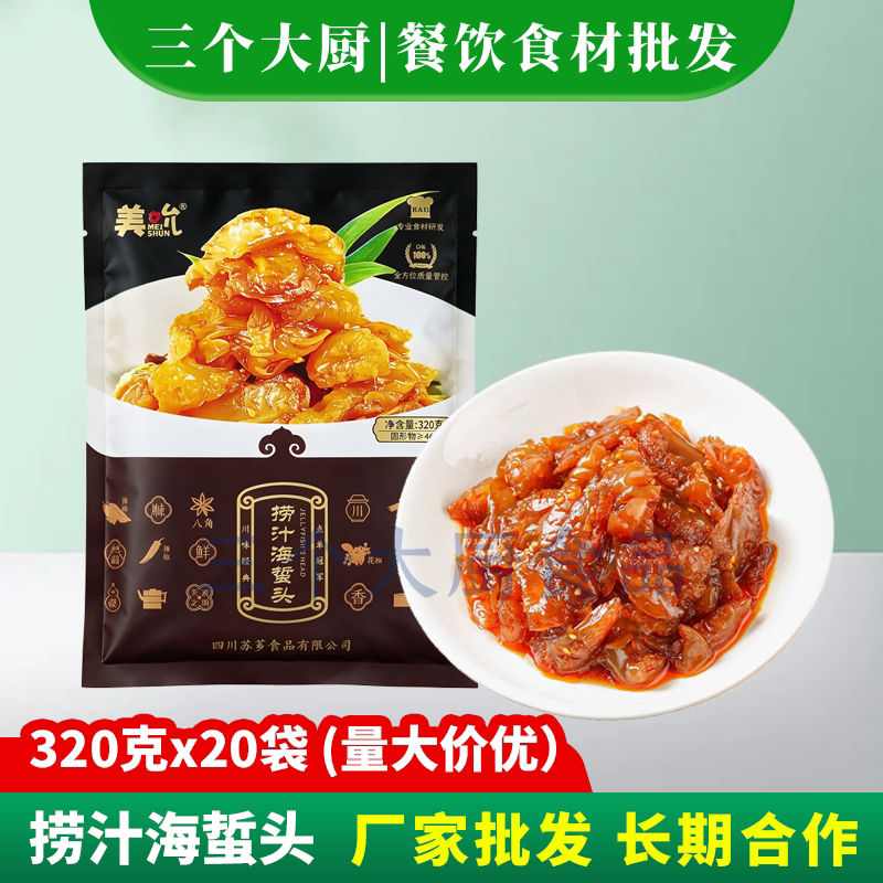 海蜇头320g带料包凉拌即食捞汁海折冷盘海鲜下酒菜特色半成品凉菜图片