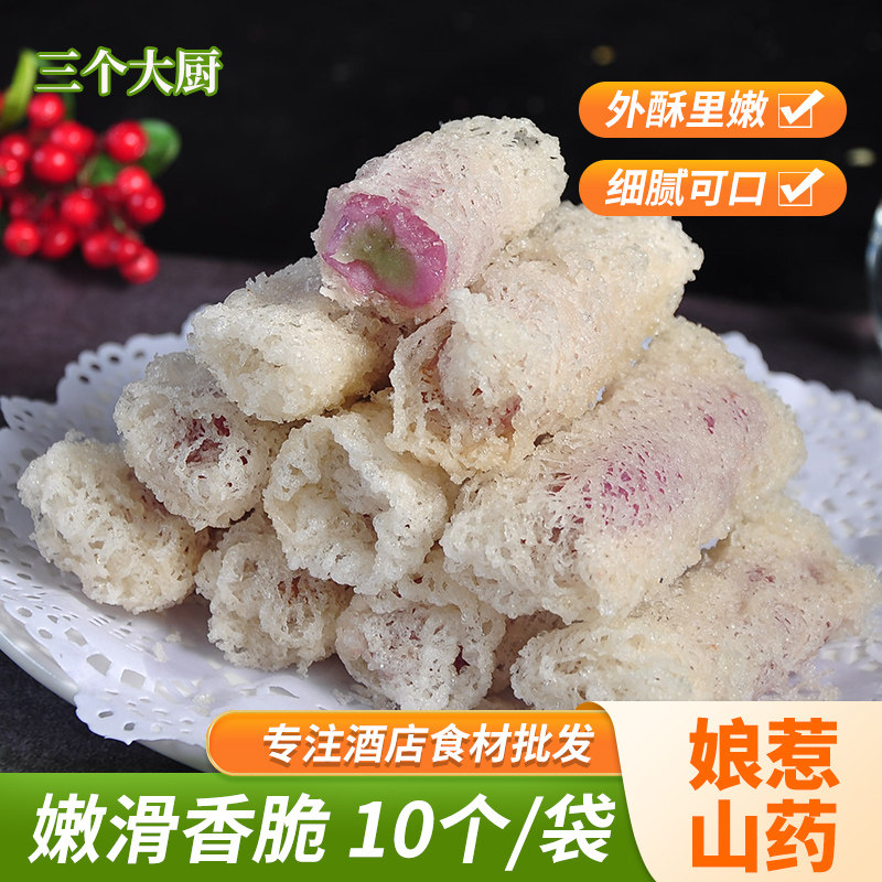 娘惹山药10个银丝卷紫薯米网糕点油炸小吃广式速冻半成品点心商用