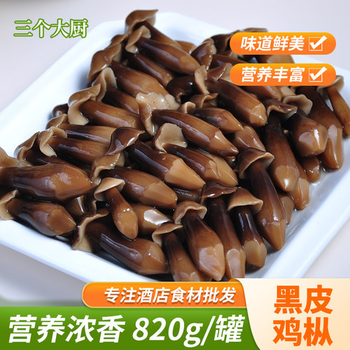 黑皮鸡枞820g罐装菌菇酒店湘菜