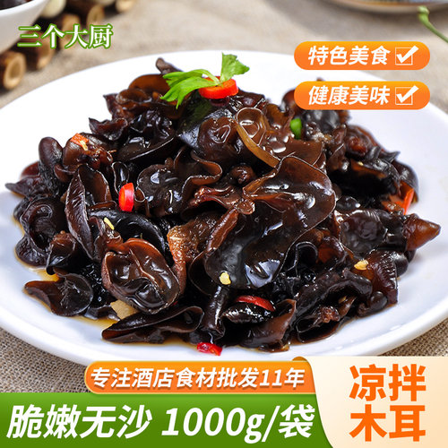 凉拌木耳1kg夏季开袋即食素菜