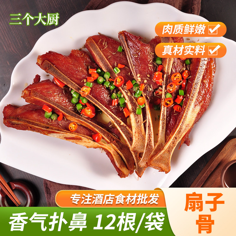 菜帮主手抓扇子骨12根猪排扇骨半成品冷冻腌制商用油炸食材快手菜