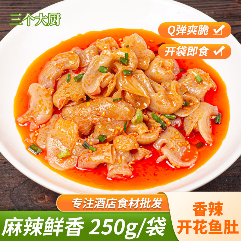 香辣开花鱼肚250g椒香麻辣鱼肚特色鱼泡冷冻半成品即食冷盘凉拌菜