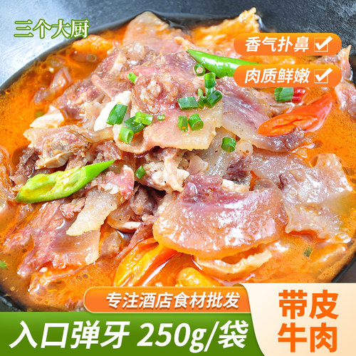 干锅牛肉250g饭店特色湘菜半成品