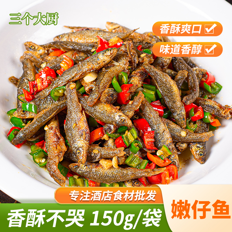 嫩仔鱼150g下饭菜小鱼仔食材酒店特色菜冷冻半成品饭店私房菜原料,水产肉类/新鲜蔬果/熟食,其它,淘宝优惠券,粉丝福利购,淘宝优惠卷