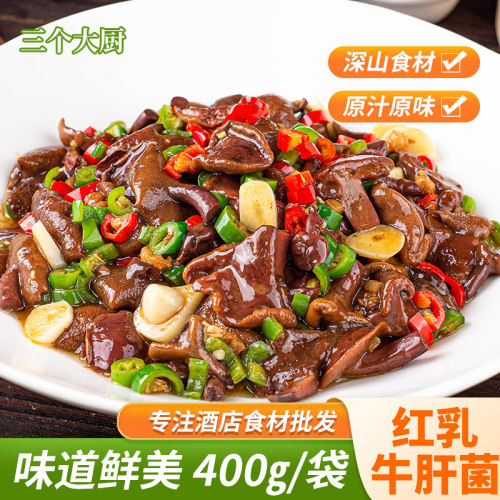 红乳牛肝菌美味蘑菇特色食用菌