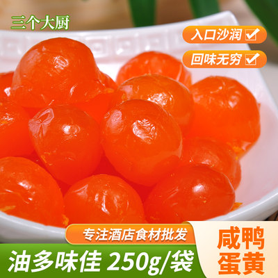 红太阳咸鸭蛋250g粽子月饼原材料