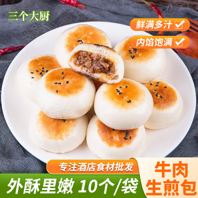 峰仔牛肉生煎包10只400g速食早餐速冻半成品加热即使酥皮水煎包子,粮油调味/速食/干货/烘焙,包点,淘宝优惠券,粉丝福利购,淘宝优惠卷