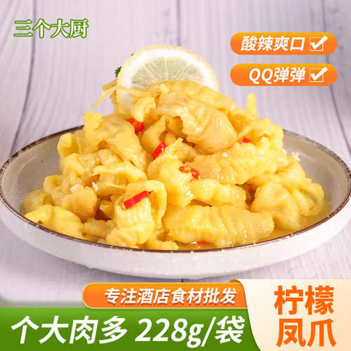 柠檬凤爪228g无骨酸辣凉拌菜商用