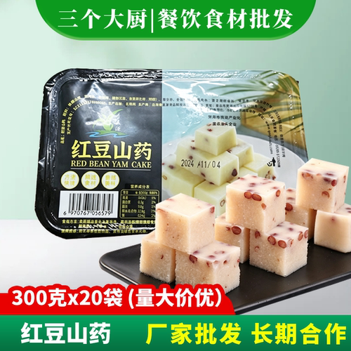 红豆山药糕300g即食特色手工点心糕点甜品零食酒店饭店餐饮半成品