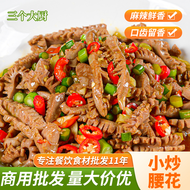 小炒腰花半成品爆炒麦穗猪腰子酒店特殊餐饮食材预制菜肾商用250g