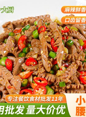 小炒腰花半成品爆炒麦穗猪腰子酒店特殊餐饮食材预制菜肾商用250g