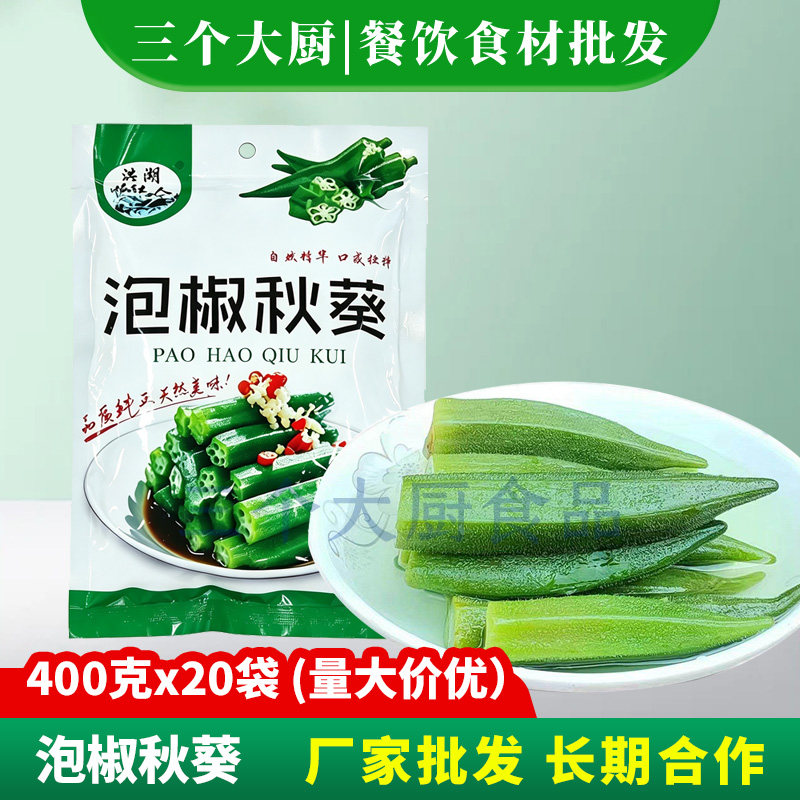 泡椒秋葵特色泡菜凉菜开袋即食酸辣开胃小吃酒店特色菜冷盘菜食材