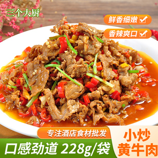 炊烟小炒黄牛肉228g液氮保鲜牛肉片酒店餐饮用冷冻半成品食材湘菜