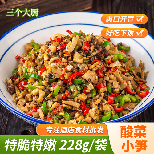 酸菜小笋228g酒店半成品