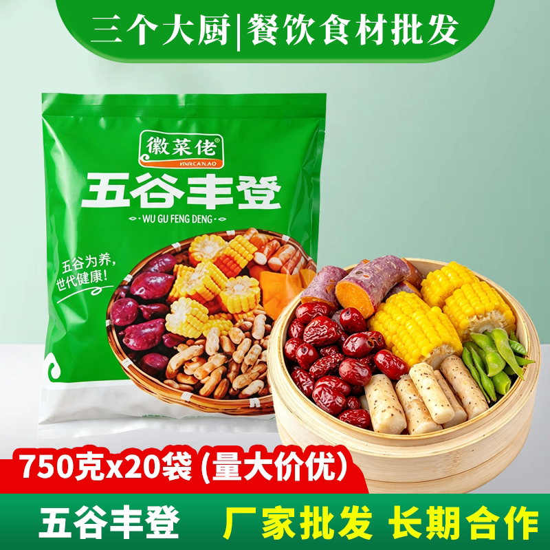 五谷丰登750克五子登科加热即食粗粮酒店特色菜原料私房菜半成品