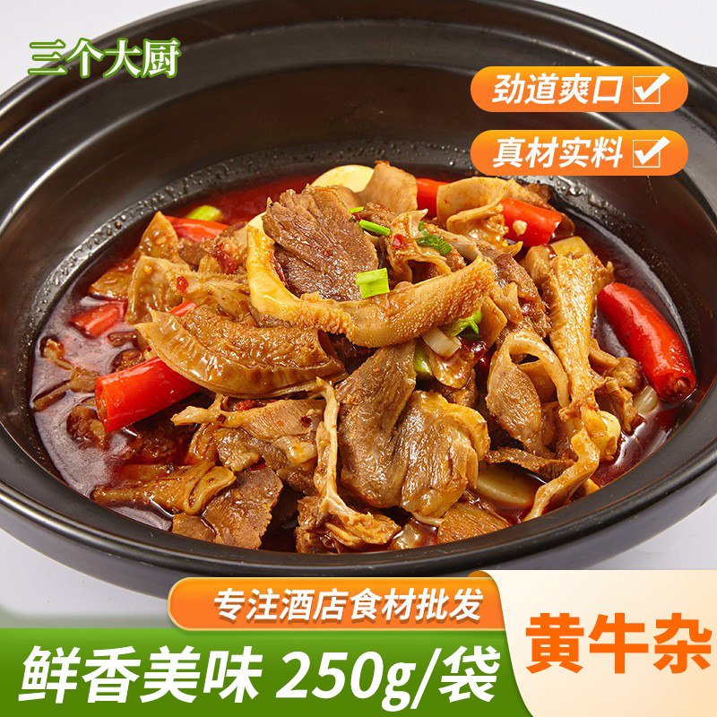 干锅牛杂250g湘菜酒店饭店餐饮速食特色菜半成品菜冷冻私房卤食材,水产肉类/新鲜蔬果/熟食,牛杂/牛杂制品,淘宝优惠券,粉丝福利购,淘宝优惠卷