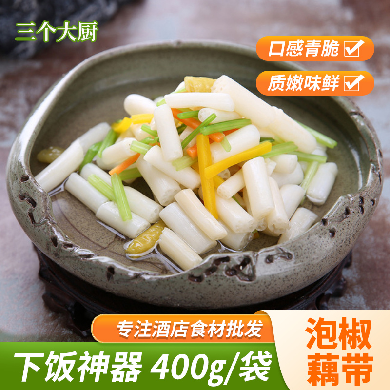 藕带400g半成品洪湖酒店特色免洗