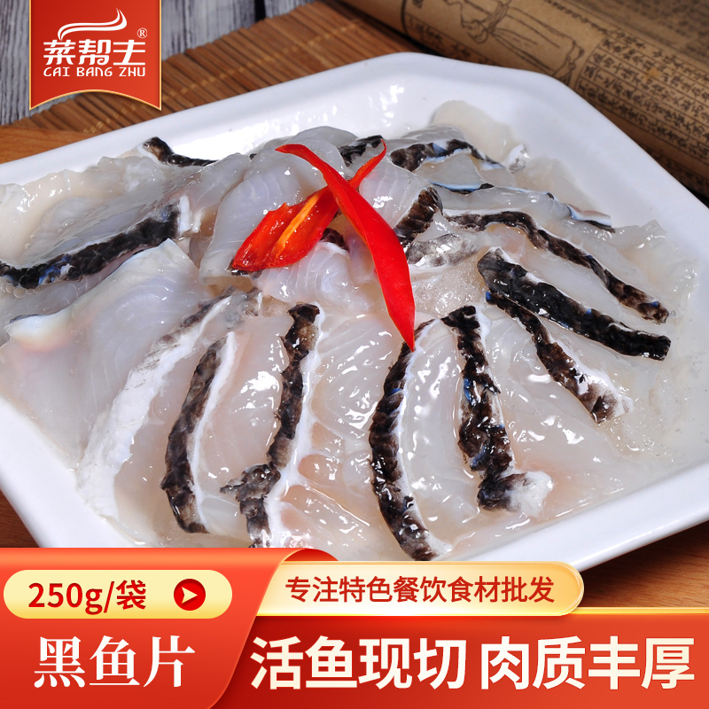 无骨半成品冷冻免洗食材酸菜鱼