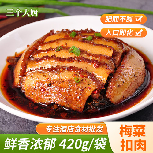 菜帮主正宗梅菜扣肉420g碗加热即食特色美食半成品食材商用快手菜 - 封面