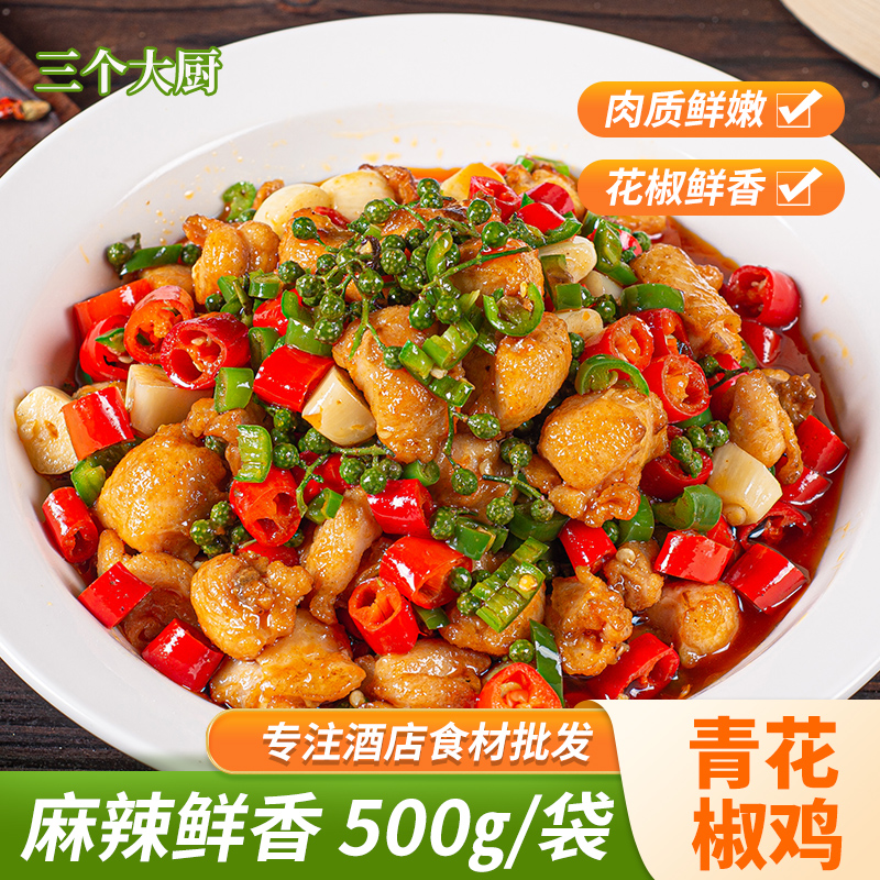 餐饮批发半成品食材酒店特色预制