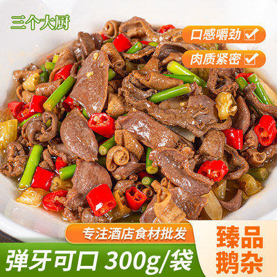 鹅杂300g新鲜鹅肠鹅胗鹅心半成品