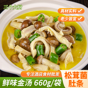 掌中勺松茸菌肚条660g猪肚丝冷冻速食菜半成品美食特色餐饮食材