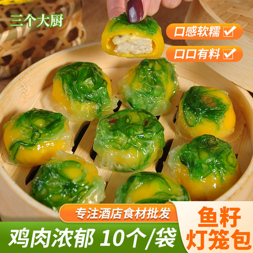 鱼籽灯笼包点10个早茶商用早餐
