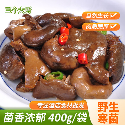 新鲜加工寒菌400g半成品食材