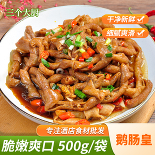 鹅肠皇500g新鲜鹅肠速冻半成品免切免洗酒店饭店商用卤水火锅食材