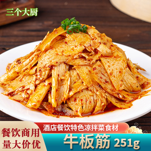 牛板筋商用251g凉拌菜凉菜半成品自拌香麻辣冷冻延边特色冷盘即食
