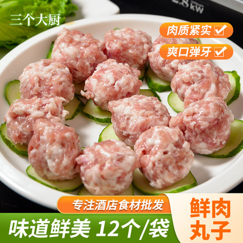 水煮肉丸子300g12个手工
