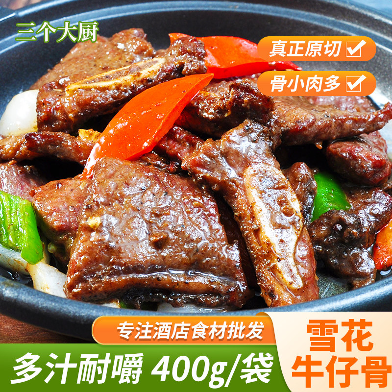 黑椒酒店特色菜品新鲜雪花牛仔骨图片