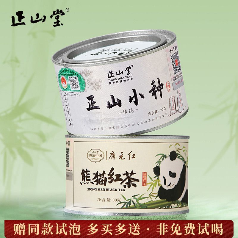 正山堂传统正山小种红茶特级茶叶