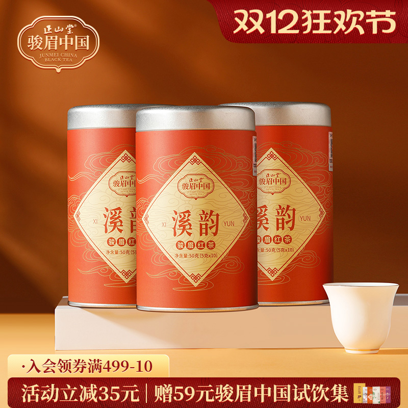 正山堂溪韵特级红茶散装罐装茶叶