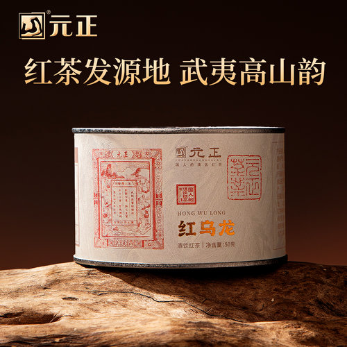元正红乌龙特级红茶茶叶罐装50g