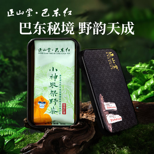 正山堂巴东红野茶特级茶叶试喝装