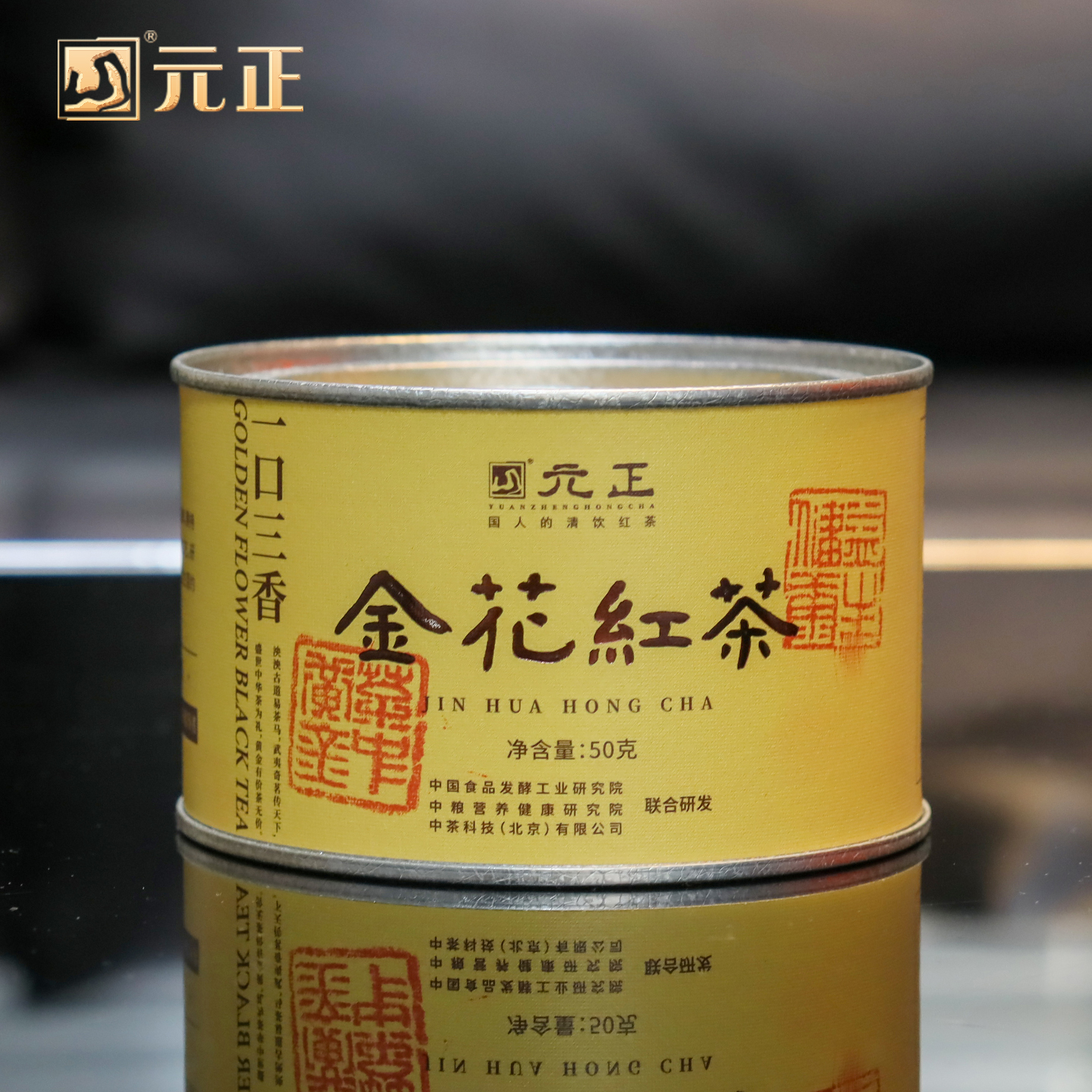 元正金花红茶正宗特级浓香型茶叶