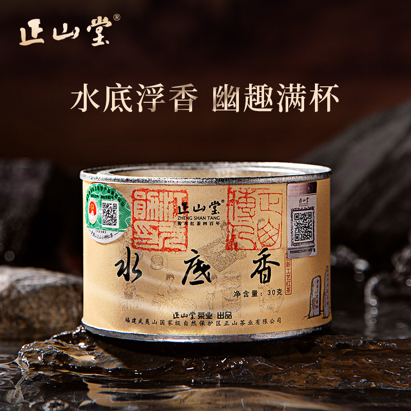 正山堂水底香正山小种红茶茶叶