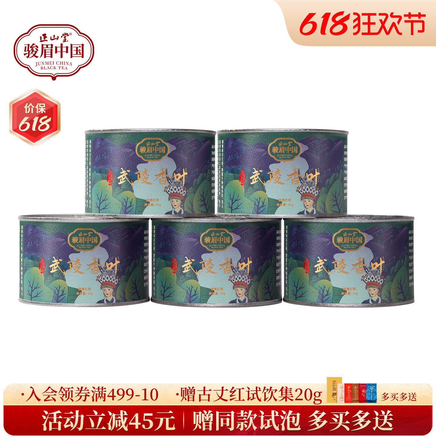 正山堂古丈红武陵香叶骏眉中国湖南特级正宗果蜜香红茶罐装茶叶