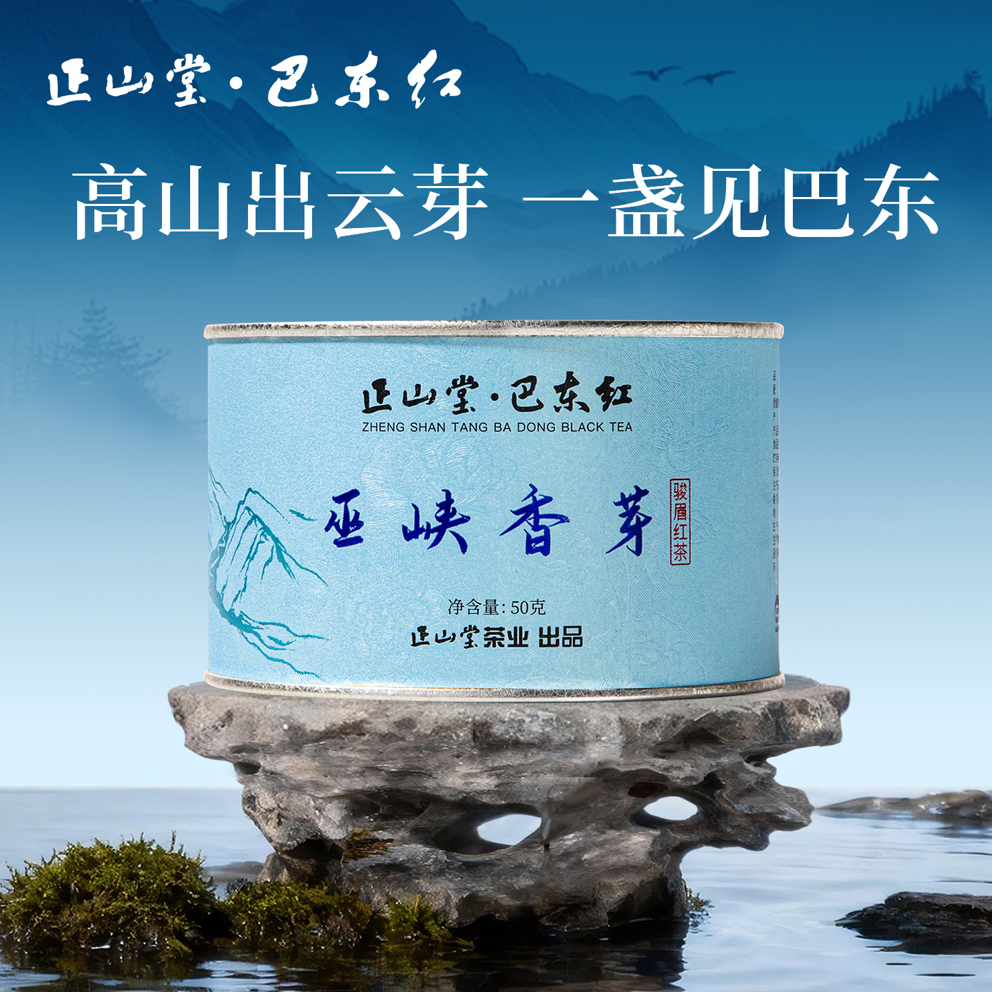 正山堂巴东红巫峡香芽特级红茶