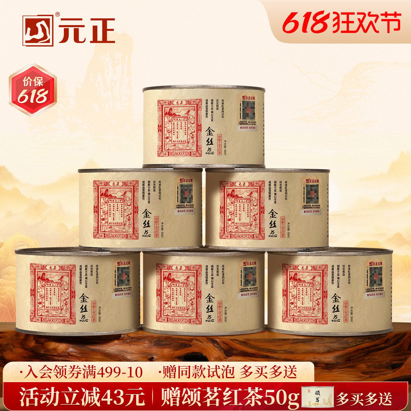 元正蜜香金丝蕊红茶特级正宗武夷山小种红茶自饮口粮茶叶散装罐装