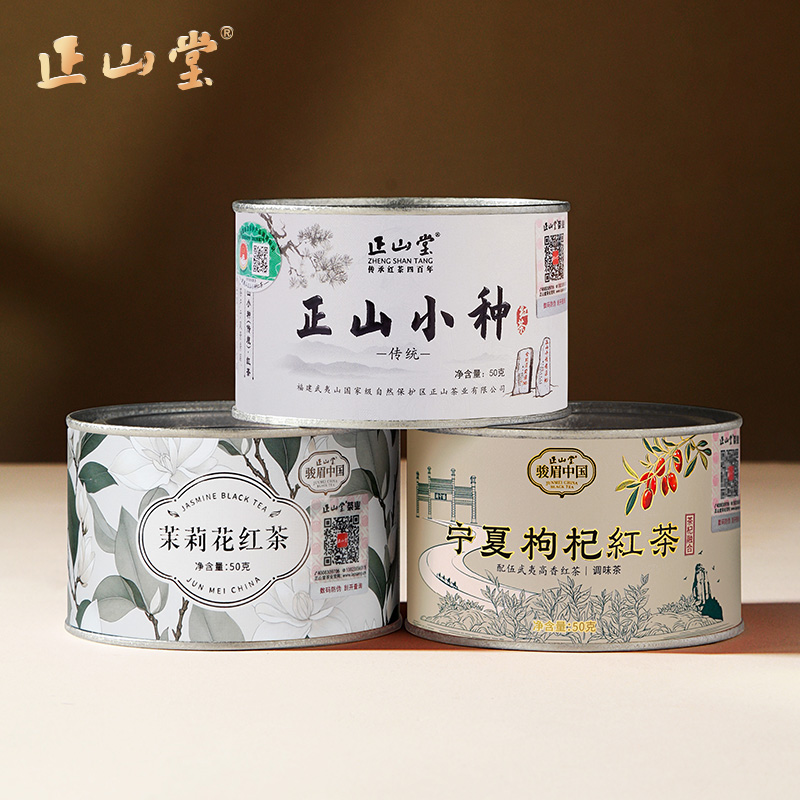 正山堂传统特级正山小种红茶茶叶