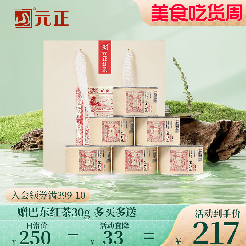 元正金丝蕊特级红茶自己喝茶叶