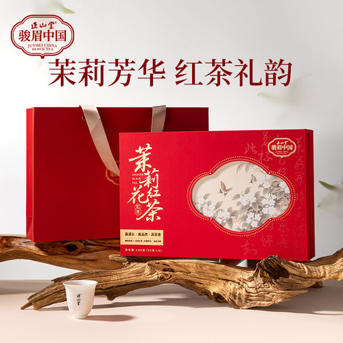 正山堂骏眉中国茉莉花红茶礼盒装