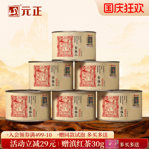 元正金丝蕊红茶特级武夷山茶叶