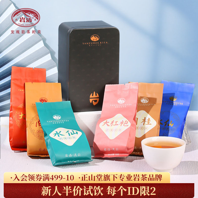 大红袍肉桂水仙特级茶叶试饮岩茶