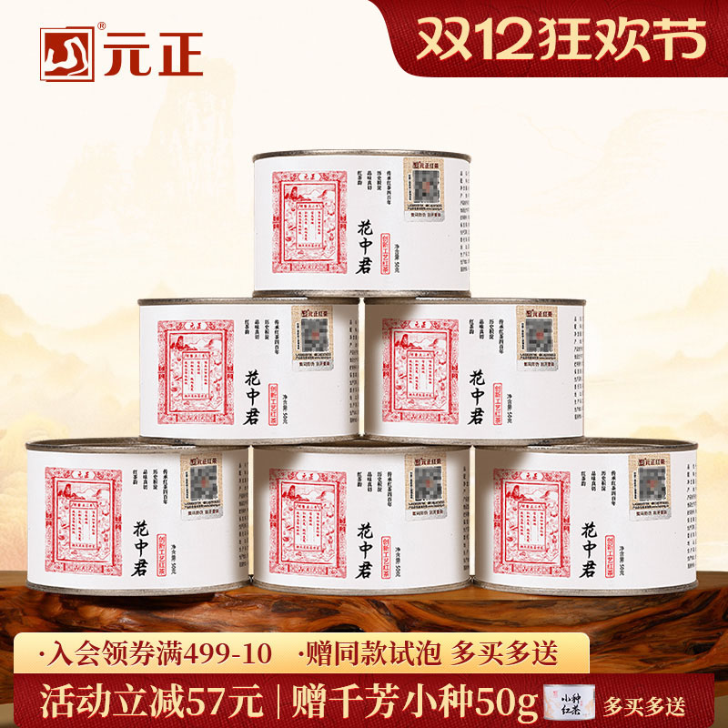 元正花中君小种红茶茶叶自己喝