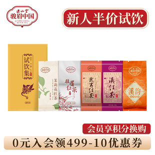 正山堂骏眉中国吟苍溪韵滇红茉莉花武夷红茶5款 茶叶组合试饮集25g